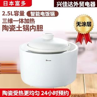 日本富多陶瓷电饭锅土锅电饭煲2.5L容量锅巴饭家用多功能预约煲汤