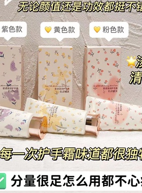 艾丽施国货谜语滋润护手霜身体乳香氛柔润保湿持久留香便携秋冬