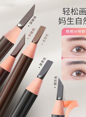 5支装|免削1818拉线砍刀眉笔女持久防水不脱色根根分明野生眉笔