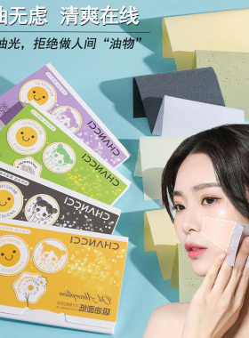 双面加厚绒面吸油纸面部女控油脸部去油竹炭补妆蜜散粉吸汗纸巾男