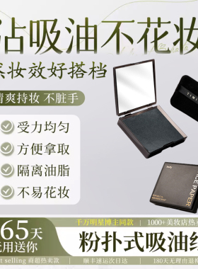 带粉扑吸油纸面部女控油竹炭便携清爽脸部鼻子春夏男去油美妆神器