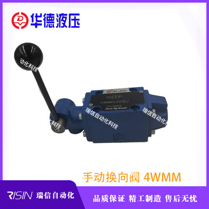 华德板式手动换向阀4WMM6E50B/F 4WMM6G50B/F 4WMM6J50B/F 4WMM6H