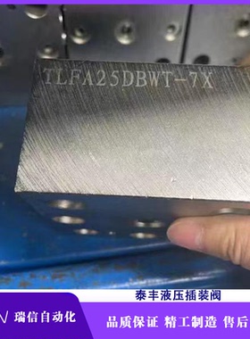 泰丰液压插装阀TLFA25DBWT-7X TLC016A20D 25A20E-7X 025DBWE盖板