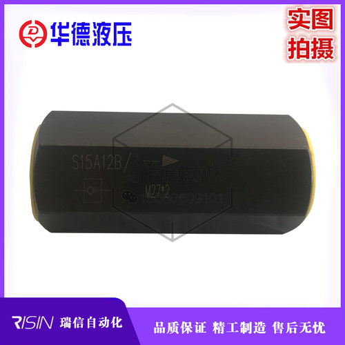 华德液压S型单向阀S8A S10A S15A S20A S25A S30A2直通管式止回阀