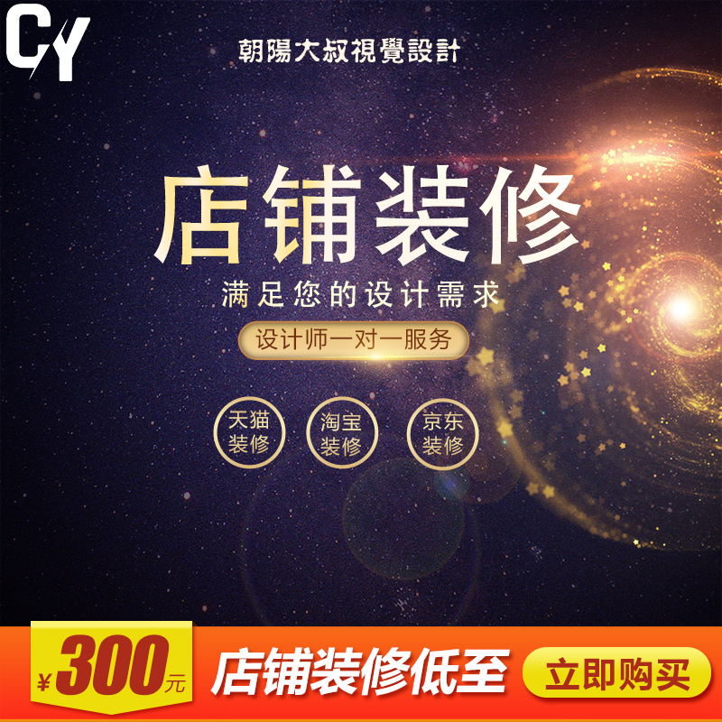 详情页主图程序网店网站首页装修设计活动承接页电商详情店铺首页