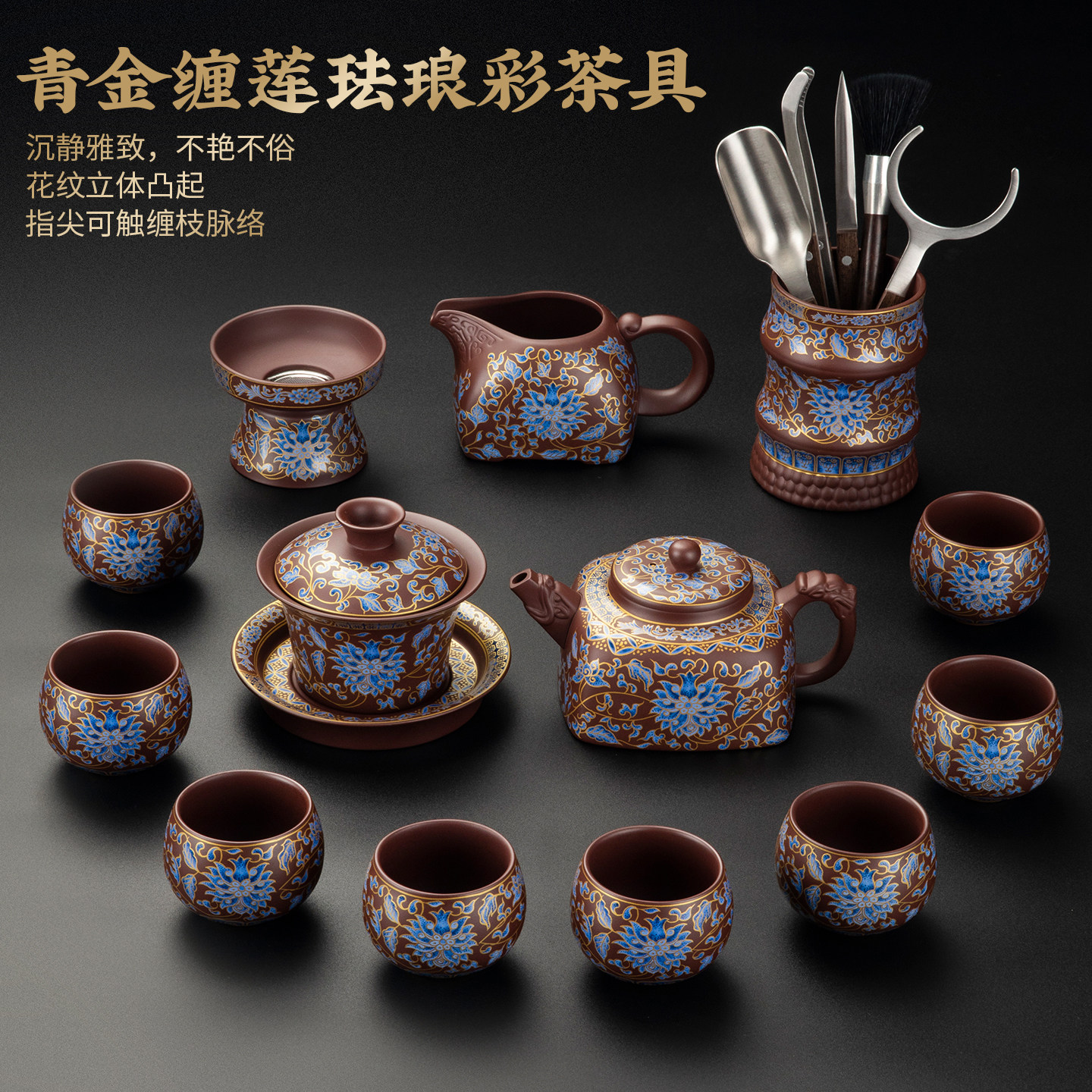 紫砂功夫茶具套装青金缠莲珐琅彩手工茶壶茶杯家用商务送礼茶具