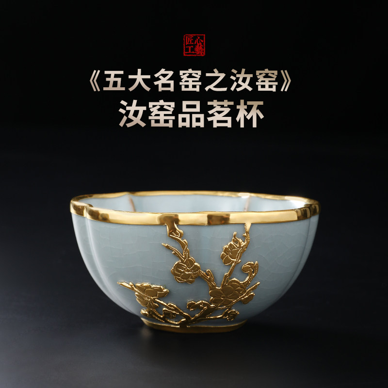 非遗金镶玉茶具茶杯茶盏五大名窑汝瓷主人杯送领导长辈礼品礼盒装