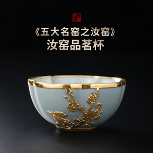 非遗金镶玉茶具茶杯茶盏五大名窑汝瓷主人杯送领导长辈礼品礼盒装