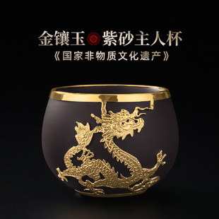 高端礼品非遗金镶玉紫砂主人杯茶盏 陶明堂 家用功夫茶具品茗茶杯