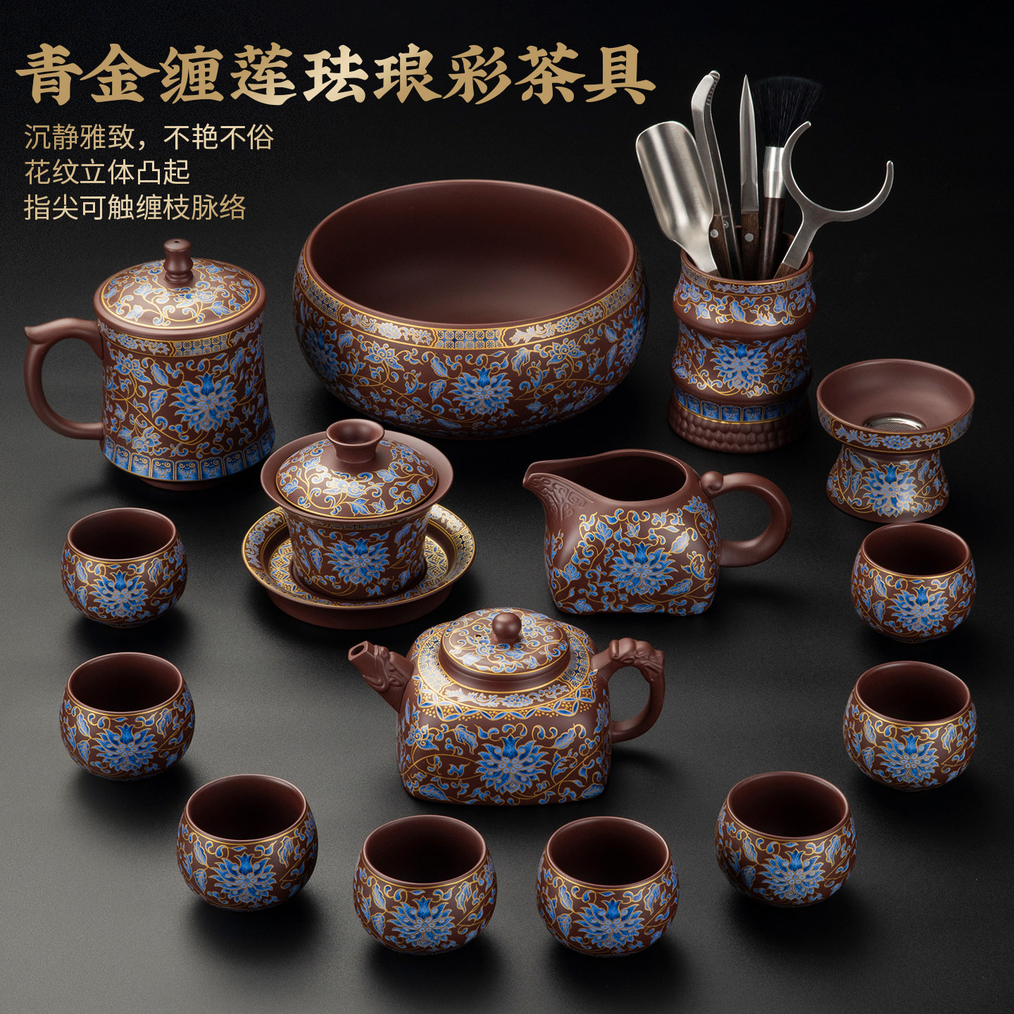 青金缠莲珐琅彩茶具套装复古中式功夫茶具高档茶壶茶杯整套礼盒