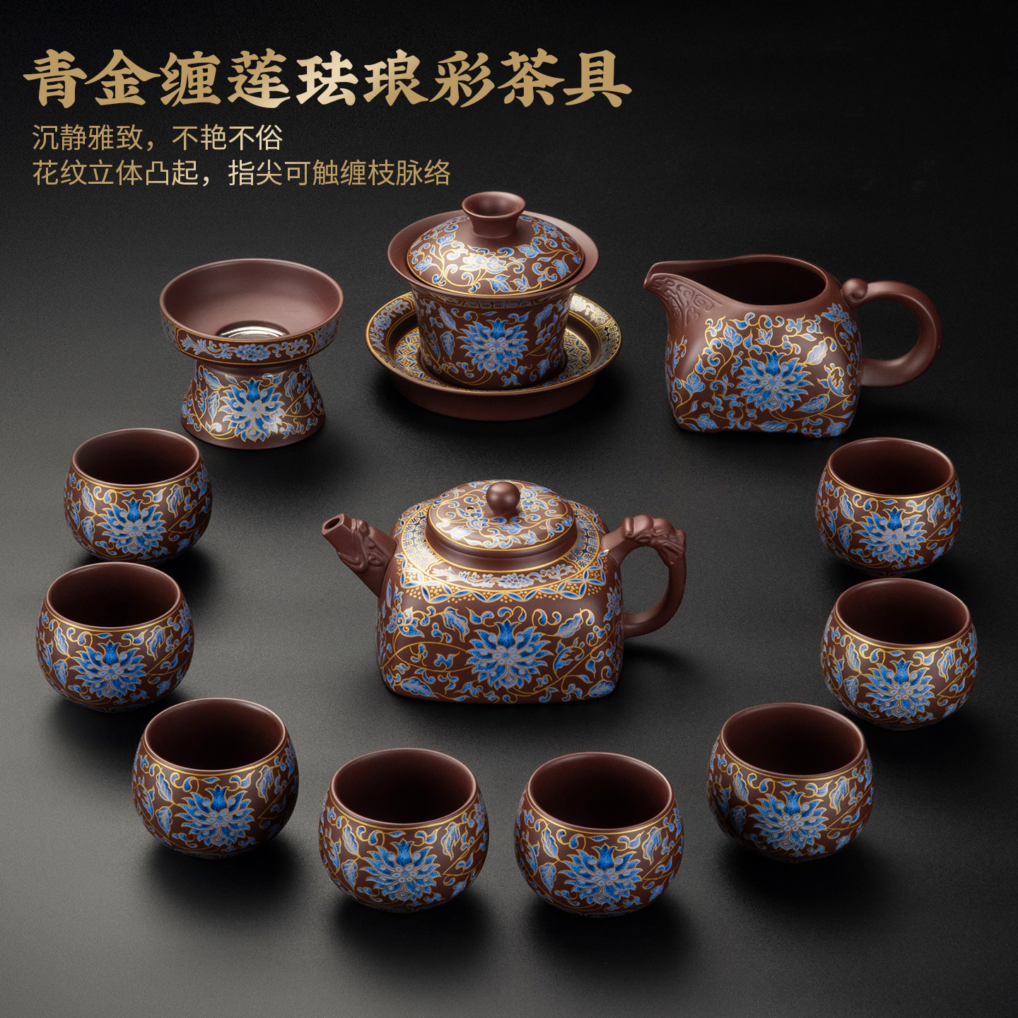 青金缠莲珐琅彩茶具紫砂手工功夫茶壶套装高档花纹茶器礼盒装