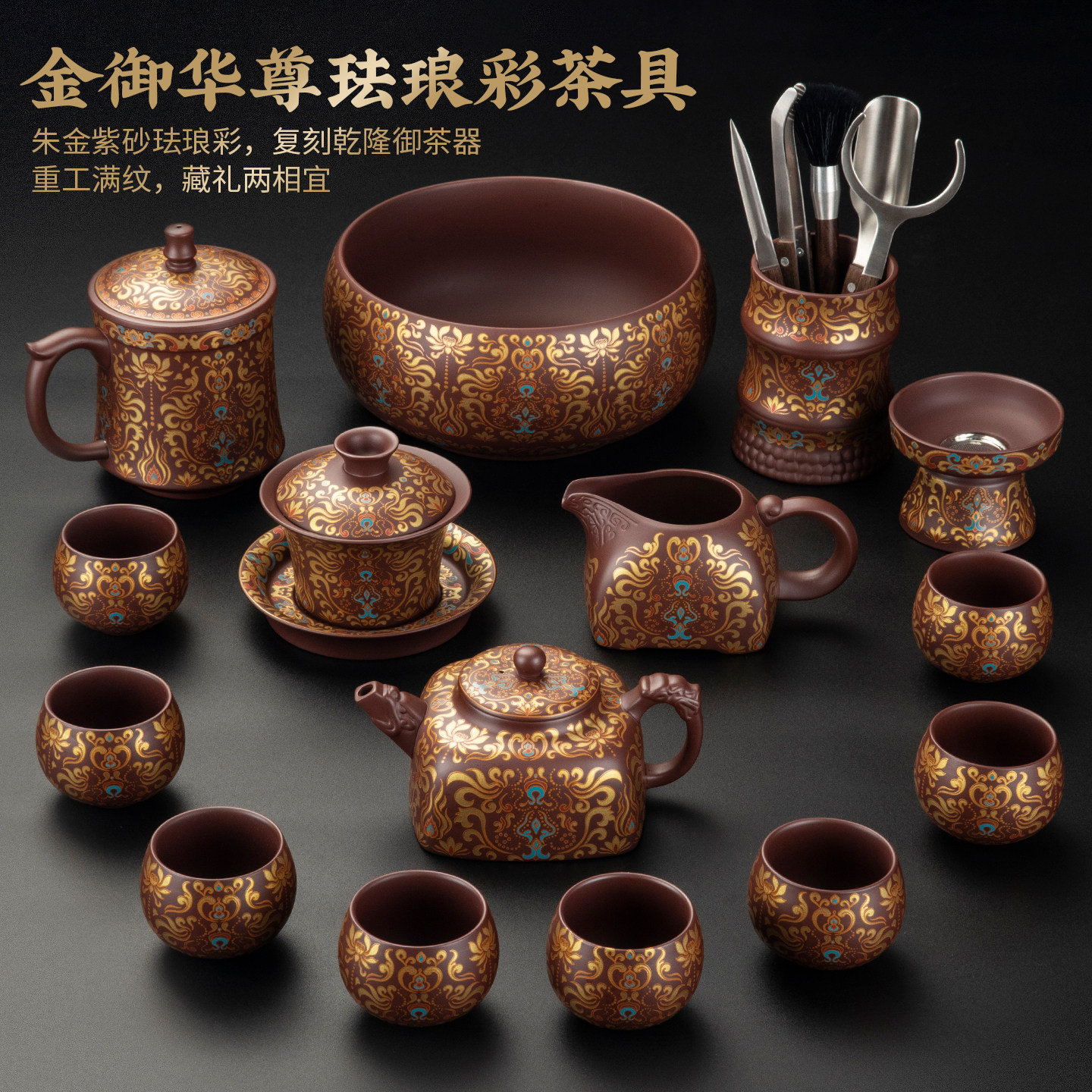 手工描金紫砂功夫茶具套装中式防烫茶杯高端商务送礼茶具全套