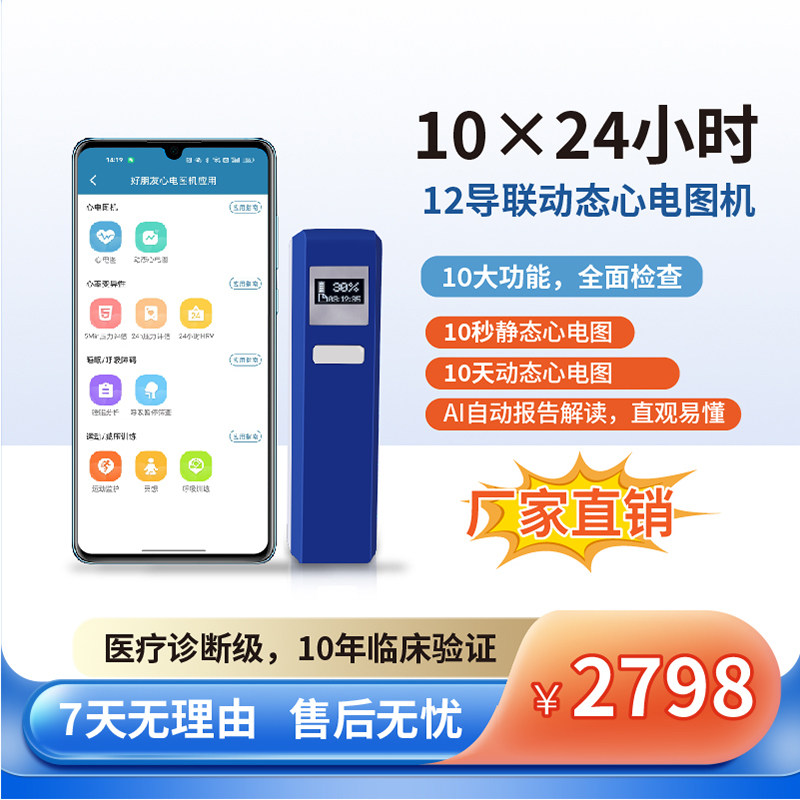 好朋友12导联心电检测仪动态心电图机便携式心电记录仪家用