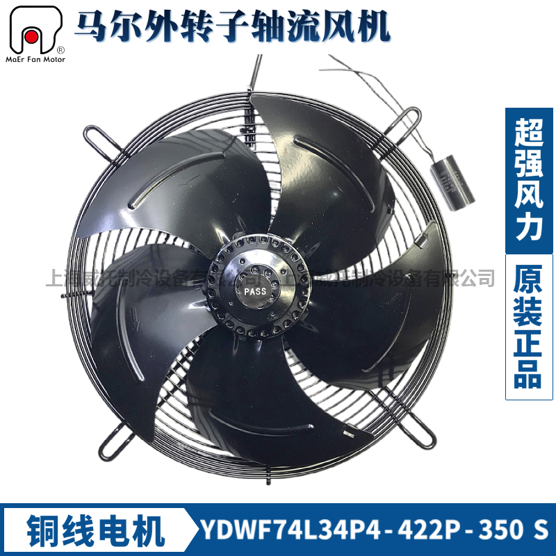 外转子轴流风机YDWF74L34P4-422P-350单相220V冷库水干风机扇