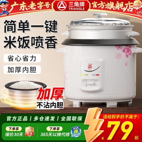 三角牌多功能老式电饭锅家用