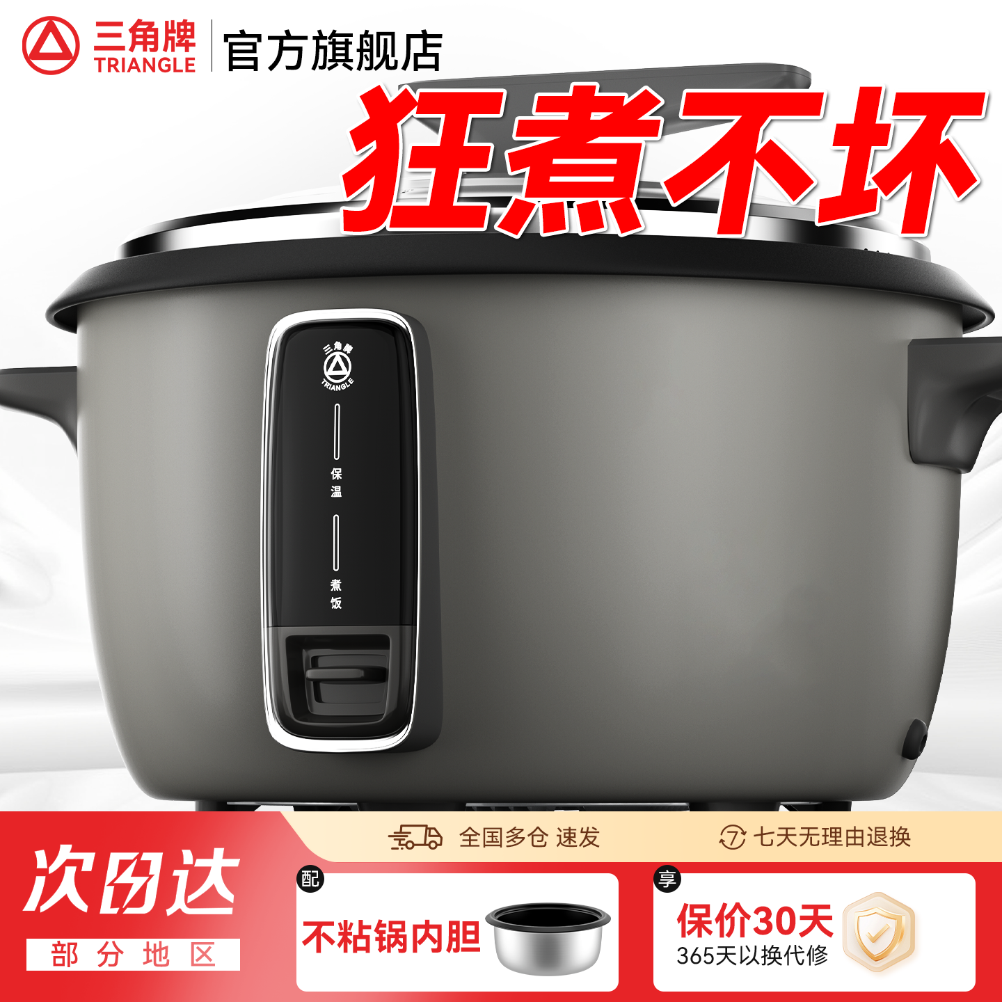 三角牌商用电饭锅大容量8L10-20-30人食堂学酒店专用电饭煲大饭量