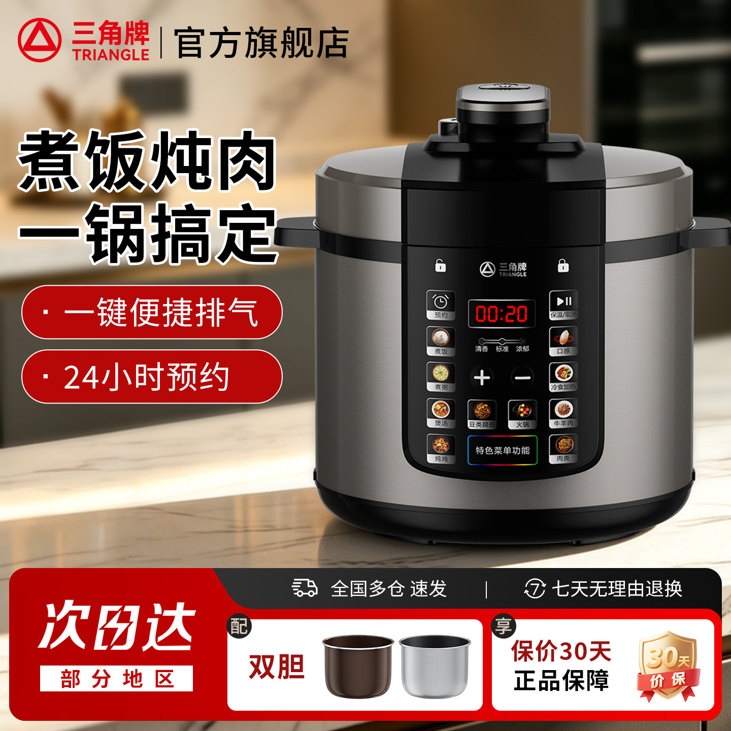 三角牌电压力锅家用电高压锅多功能小型智能全自动电饭煲4L5L6L