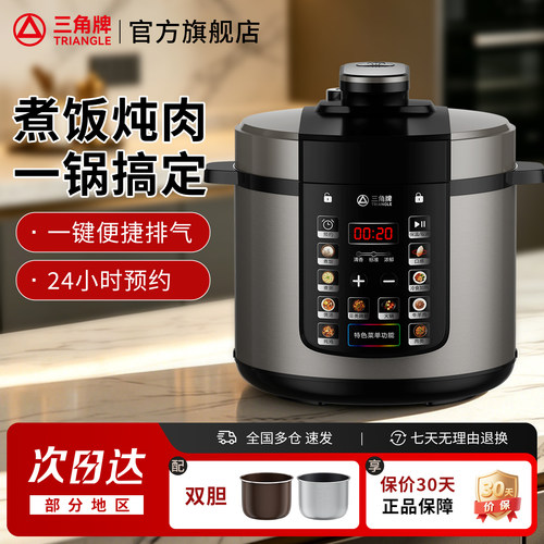 三角牌2.5L~6L电压力锅