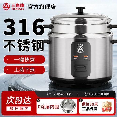 三角牌0涂层316L不锈钢电饭锅