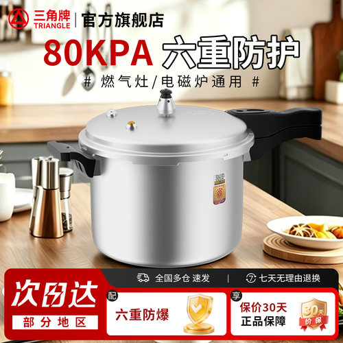 三角牌高压锅家用燃气电磁炉通用