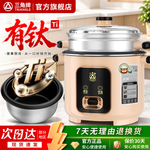 三角牌钛釉不沾老式电饭煲