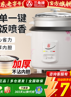三角牌电饭锅家用老式小型煮饭锅2到3到4人多功能蒸煮一体旗舰店