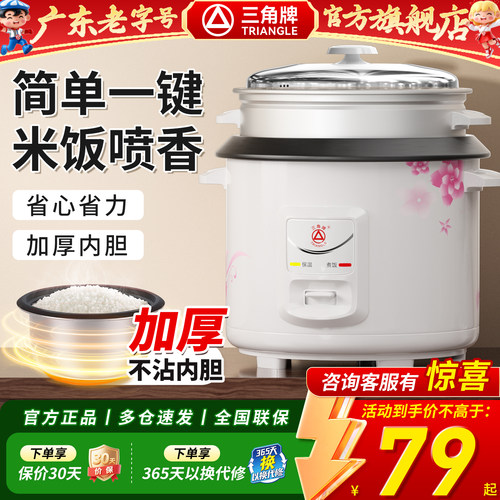 三角牌多功能老式电饭锅家用