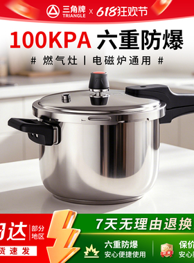 三角牌高压锅304不锈钢官方旗舰店正品家用压力锅燃气电磁炉通用