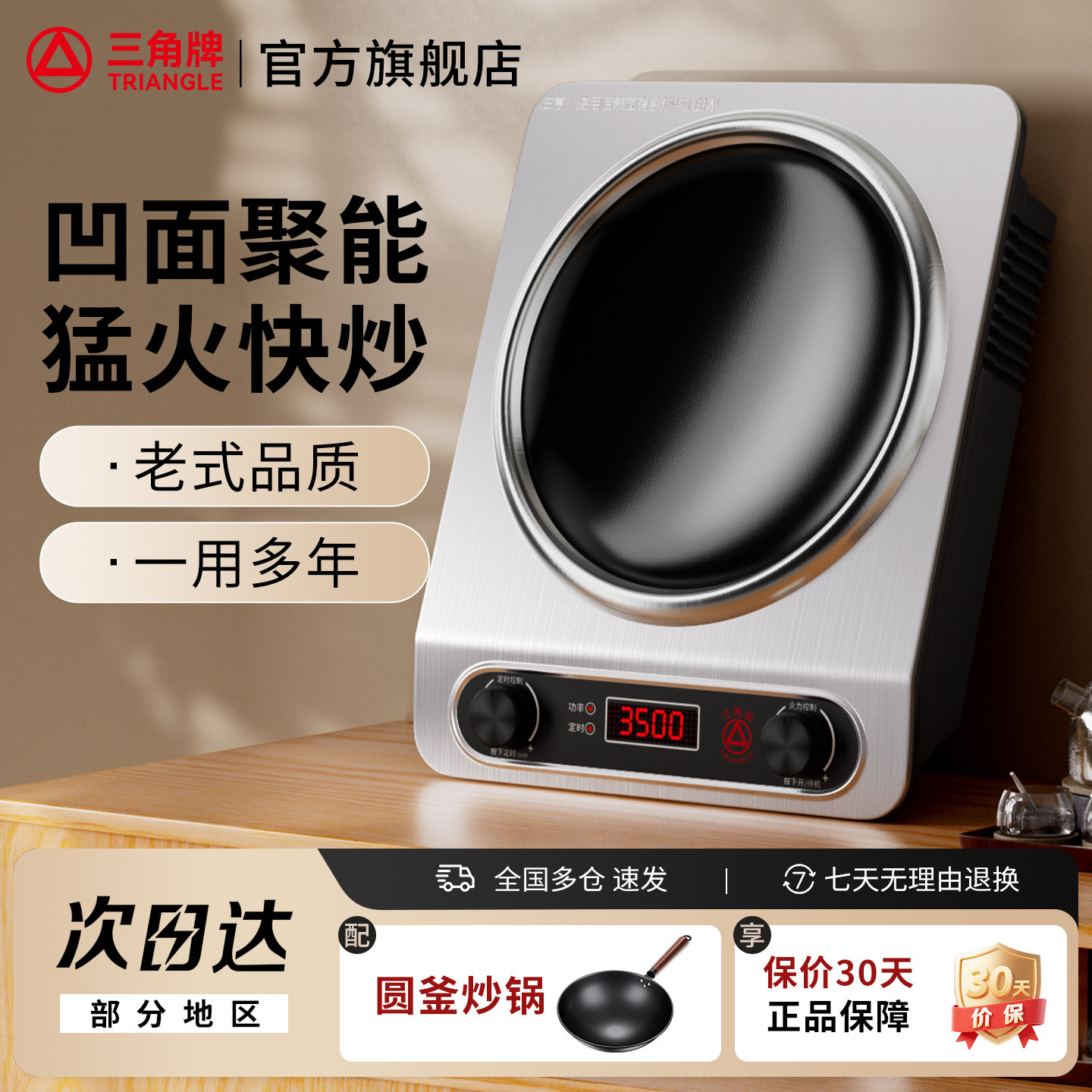 三角牌凹面电磁炉家用炒菜锅一体全套3500W大功率电磁灶正品旗舰