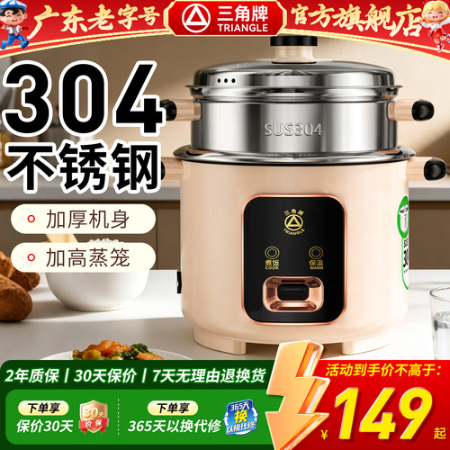 三角牌0涂层304不锈钢电饭锅