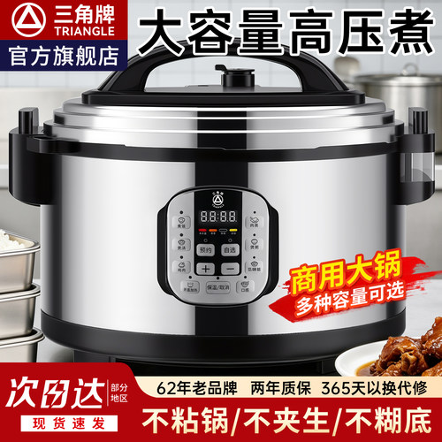 三角牌商用电压力锅超大容量