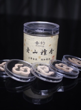 纯天然无粘粉老山檀香5片装盘香家用室内香持久留香香薰
