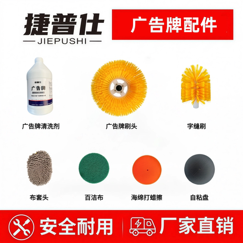 捷普仕广告牌清洗机圆盘刷配件