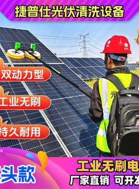 光伏板清洗机工具清洁刷机械太阳能发电板组件电动大棚机器人设备