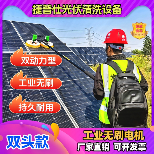 太阳能发电光伏板清洗机设备工具