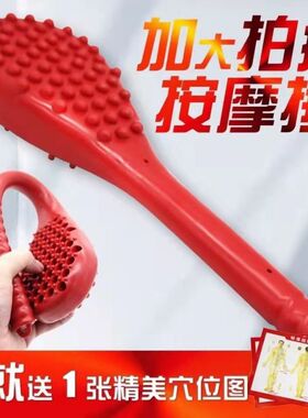 加大橡胶经络拍敲打板养按摩棒