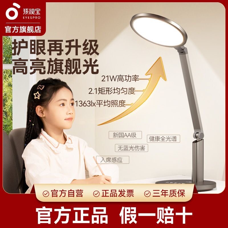 孩视宝国AA级儿童学习学生护眼阅读台灯(护眼灯/写