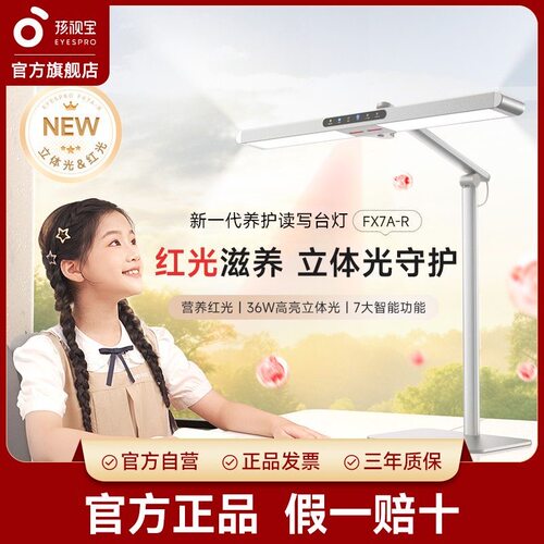 孩视宝国AA级护眼台灯全光谱学生学习专用灯卧室床头阅读灯FX7A-R