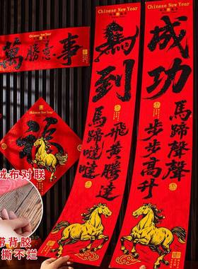 2260新款联马年春节对新春过年创意书法春联新门年TIL入户贴高档