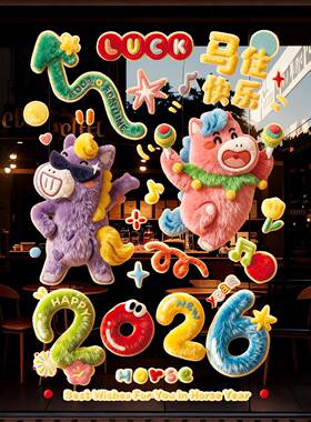 纸206马年新年璃玻橱窗贴商2场FX55595J店铺卡通生肖静电贴春节过