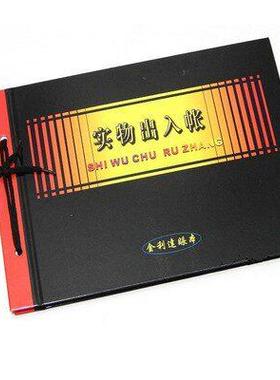 6K 实物出入账  仓库账本 10SZA页会计账本/账簿1/记帐本 账页0账