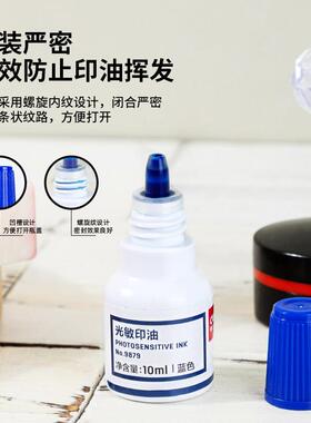 力98 79光敏印油 刻章用印油 10ml Deli\/得红色 财务得用油 印台