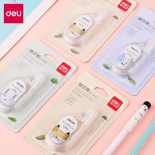 得力修正带7205修改带小学生修正用品6米耐用爱卡清新学生改正带