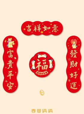 对年2026年马新款磁春联新年过年氛围入户小联门UJO贴福字春节吸