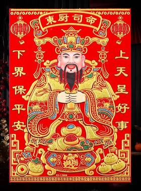 灶王厨房贴纸农历新年爷饰2025春节福字入内户门墙贴客DUM厅屋灶