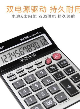 得力计算器83经济型太阳能双源计Dexx\/得算机语音财大务屏大7按