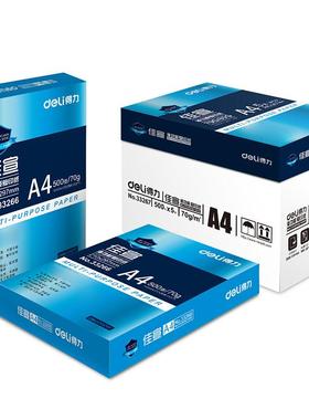 得力4打印复印纸70g包500张A4打33266印白纸一箱草稿纸纸免邮学生