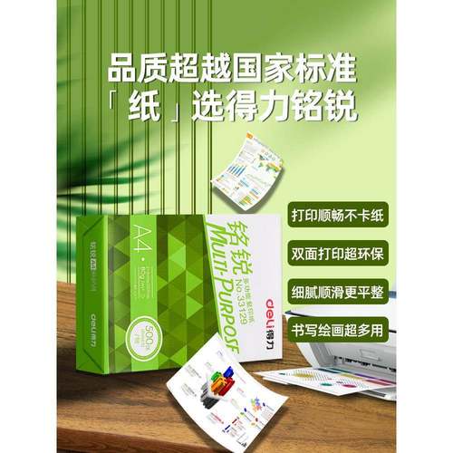 得力A4打印纸复励印纸70g80克白纸办公用品装佳宣a4纸整箱铭33130