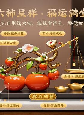 柿柿称心如摆件客宅厅玄25080602饰关电视柜装品搬家乔迁意之喜入