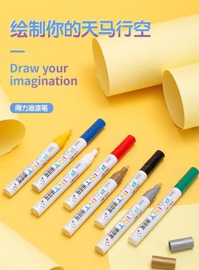 熟食油漆笔一套DIY轮胎补色笔白色色油性防水记号50419笔运动醒涂